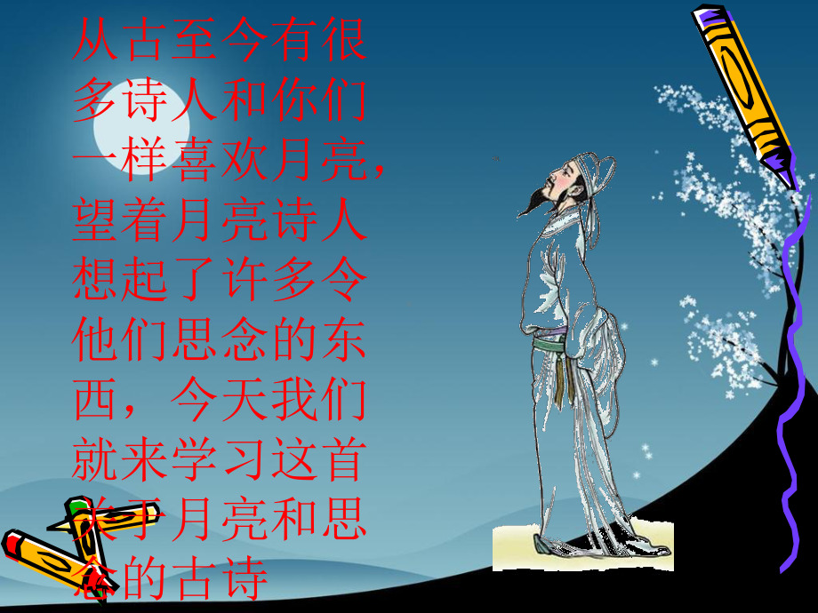 静夜思完整课件.ppt_第1页