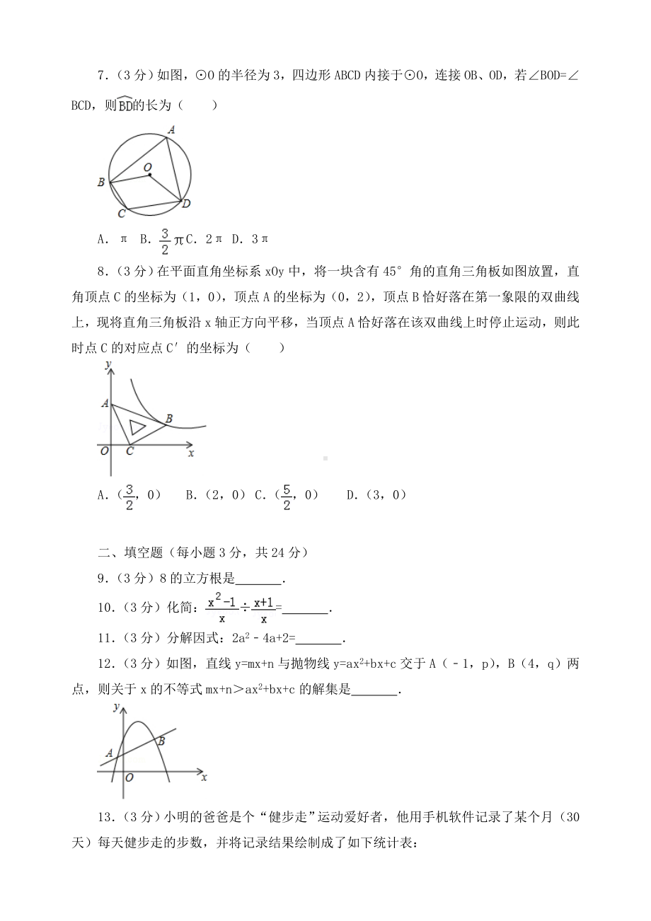 最新湖北省咸宁市初三中考数学试卷-.doc_第2页