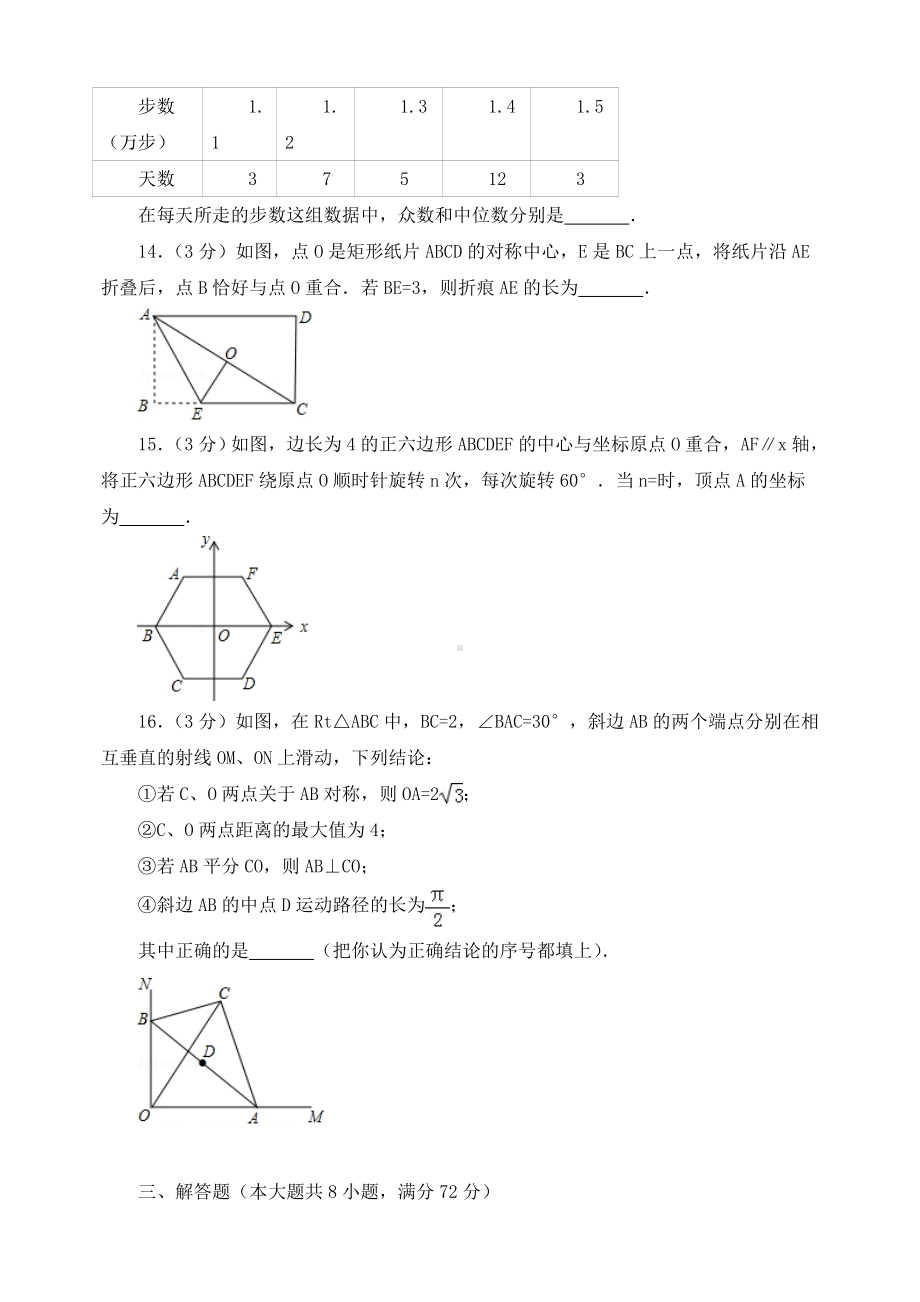 最新湖北省咸宁市初三中考数学试卷-.doc_第3页