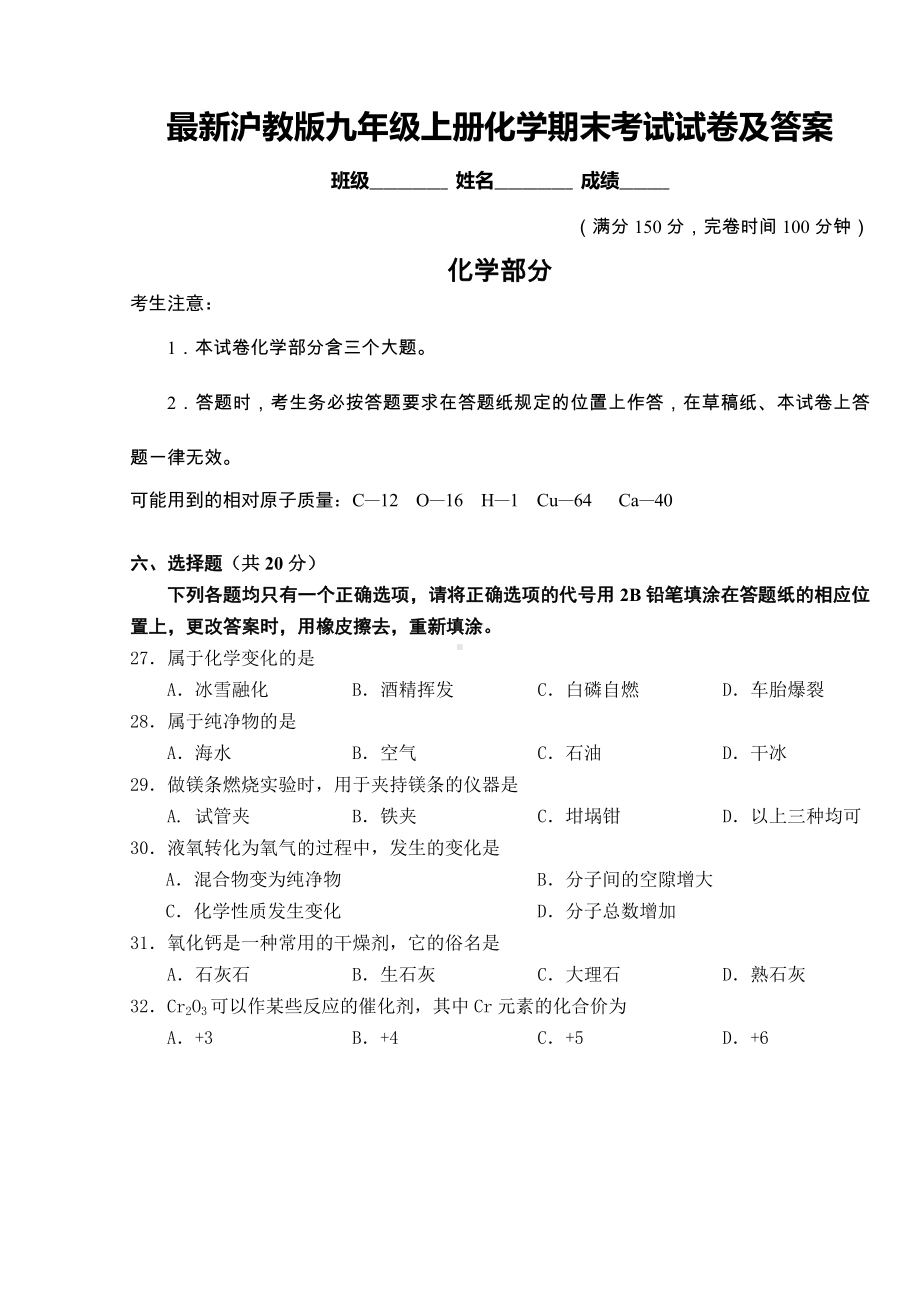 最新沪教版九年级上册化学期末考试试卷及答案.doc_第1页