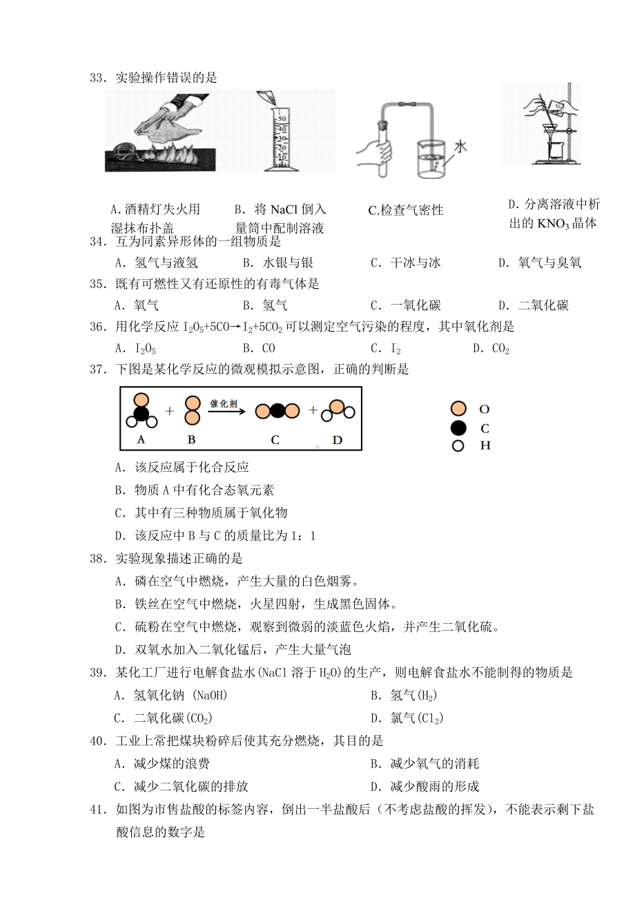 最新沪教版九年级上册化学期末考试试卷及答案.doc_第2页