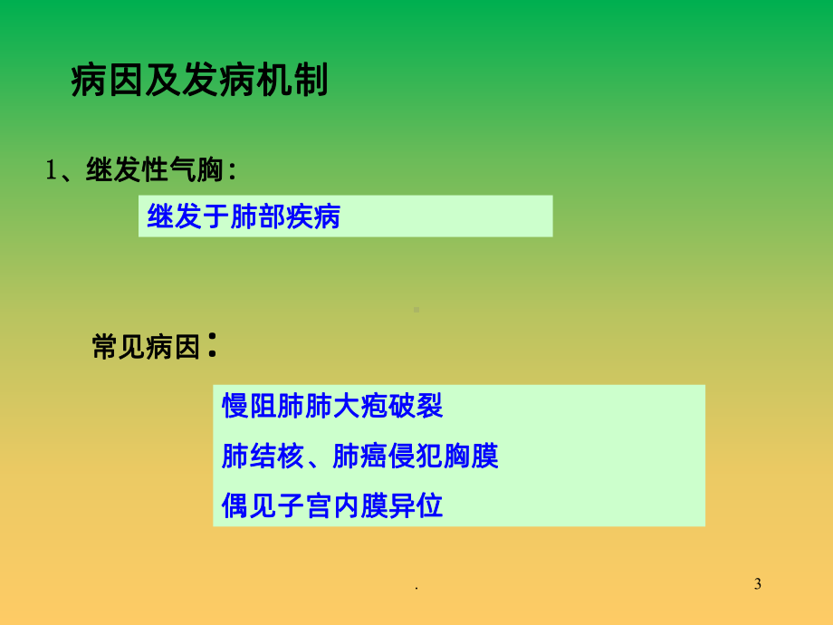 自发性气胸课件-参考.ppt_第3页