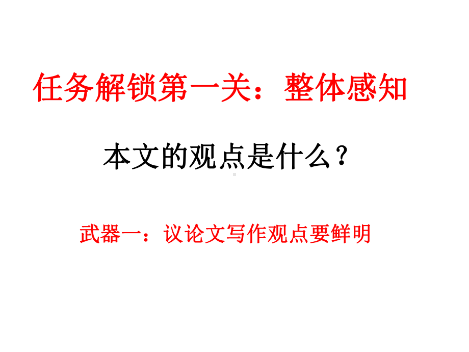 高中语文必修上册《反对党八股》课件张.ppt_第3页