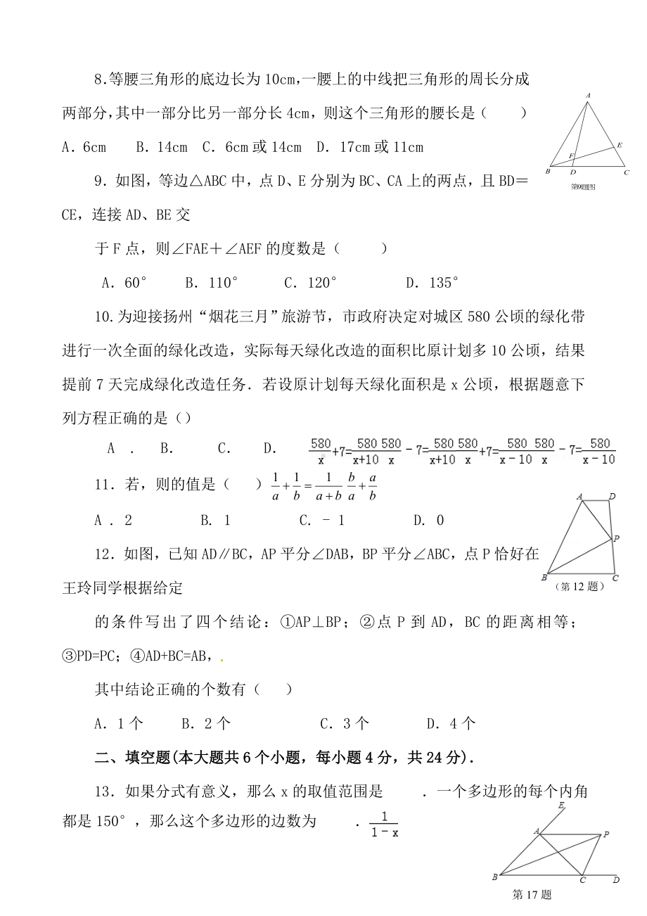 最新八年级数学上学期期末质量监测模拟试题卷二(答案不全)新人教版.doc_第2页