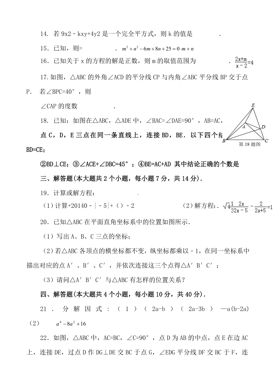 最新八年级数学上学期期末质量监测模拟试题卷二(答案不全)新人教版.doc_第3页