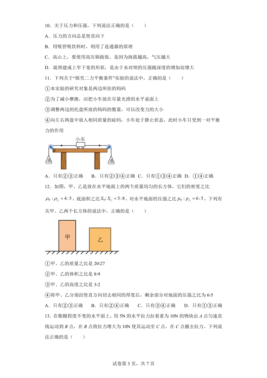 山东省泰安市岱岳区2022-2023学年八年级下学期4月期中物理试题.docx_第3页