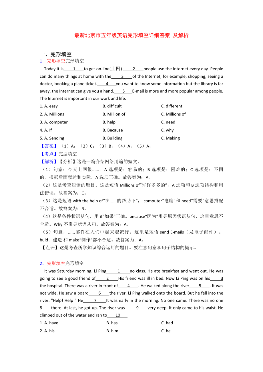 最新北京市五年级英语完形填空详细答案-及解析.doc_第1页