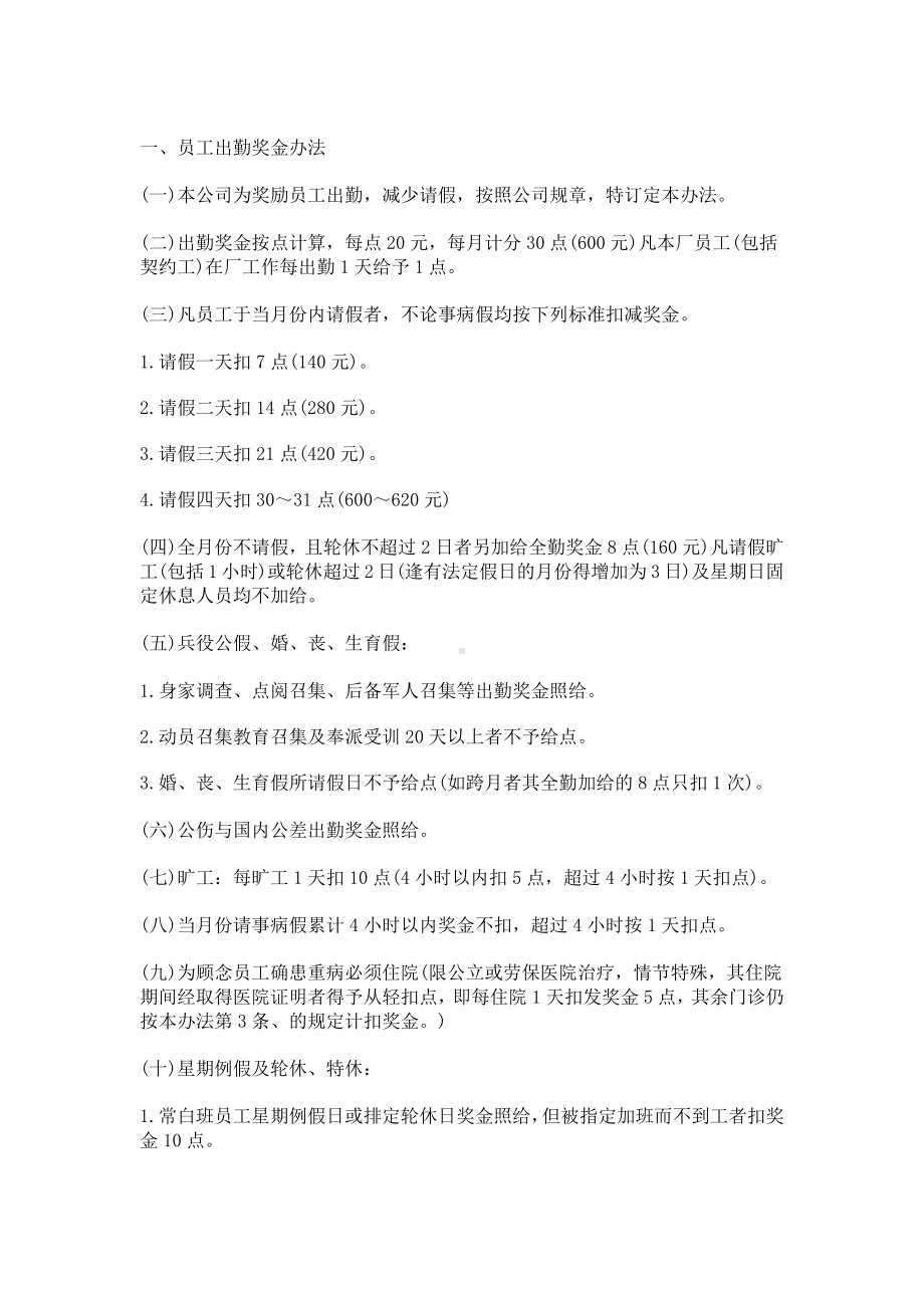 超详细的某公司奖金管理制度.docx_第1页