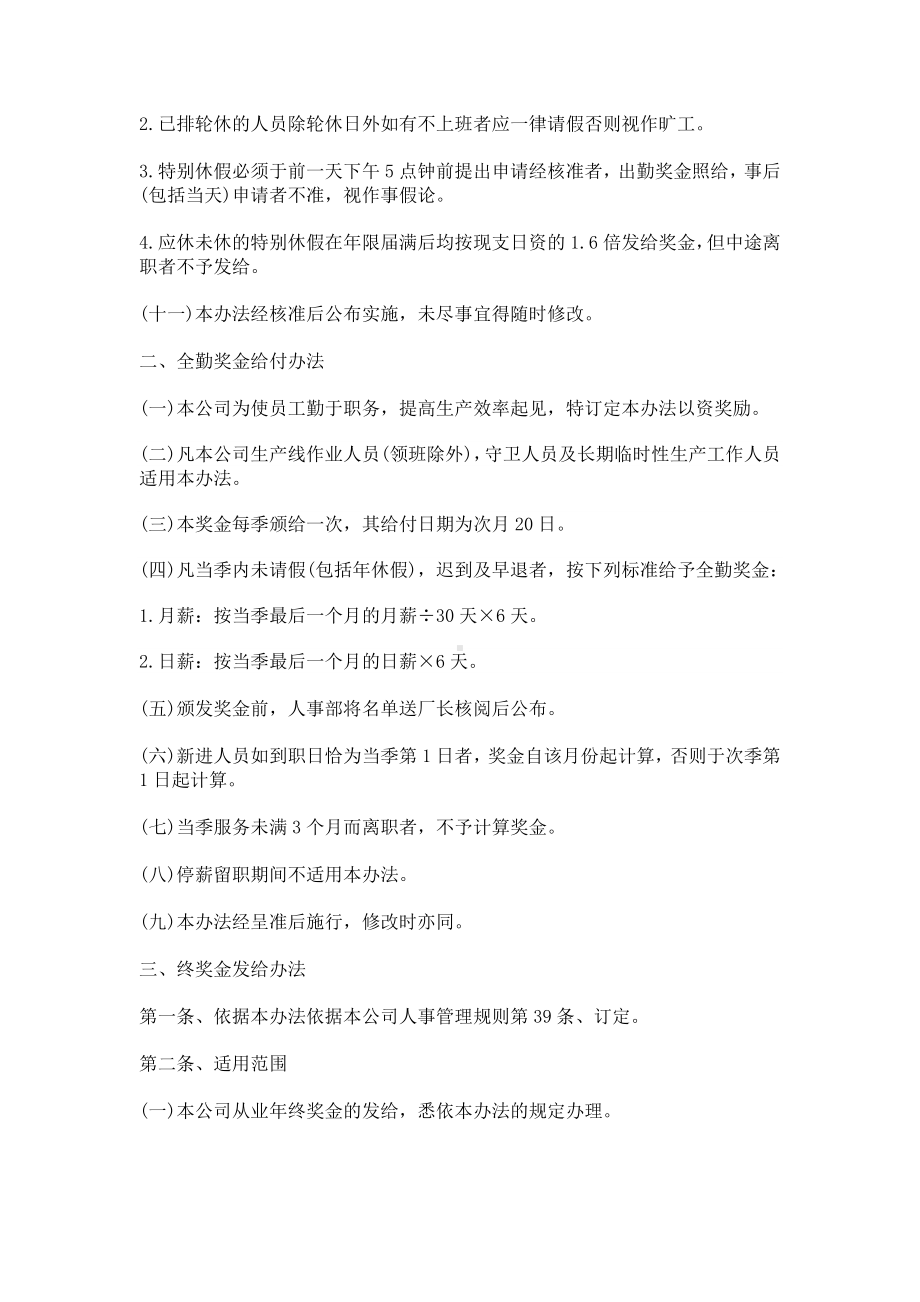 超详细的某公司奖金管理制度.docx_第2页