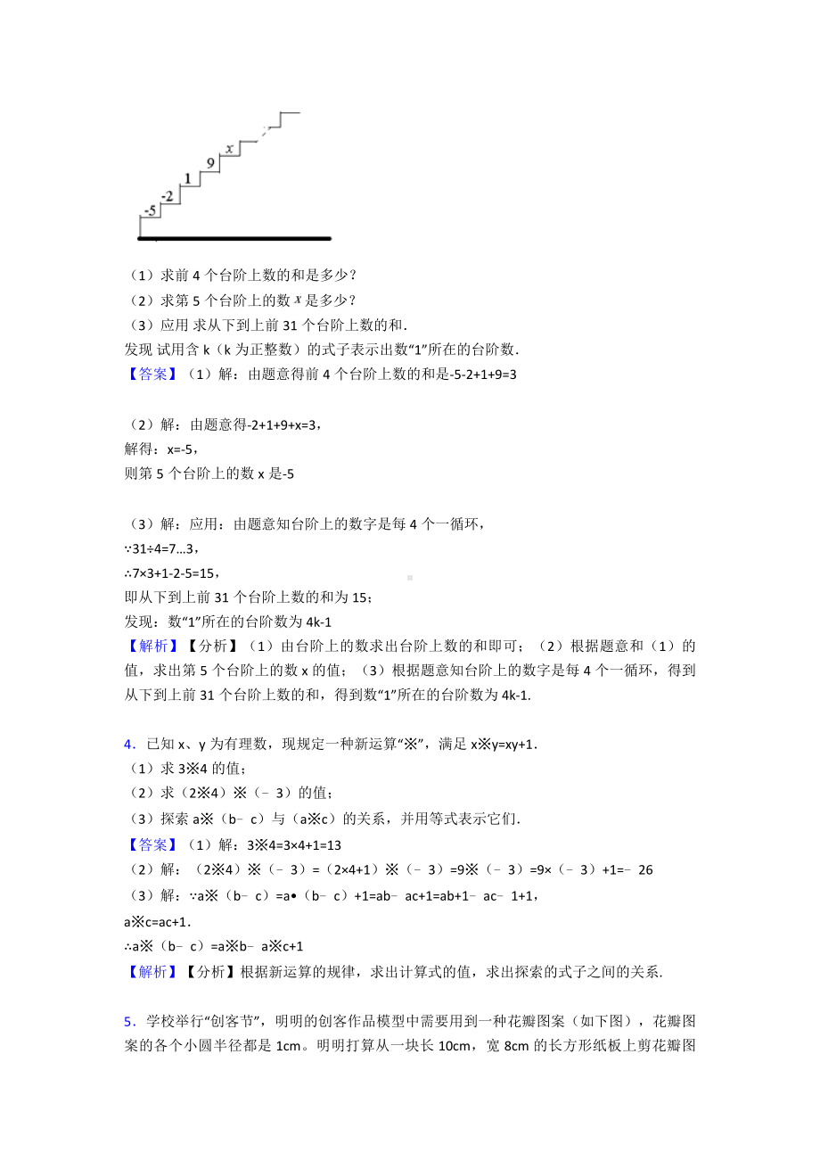 最新小学六年级数学易错题难题训练含答案.doc_第2页