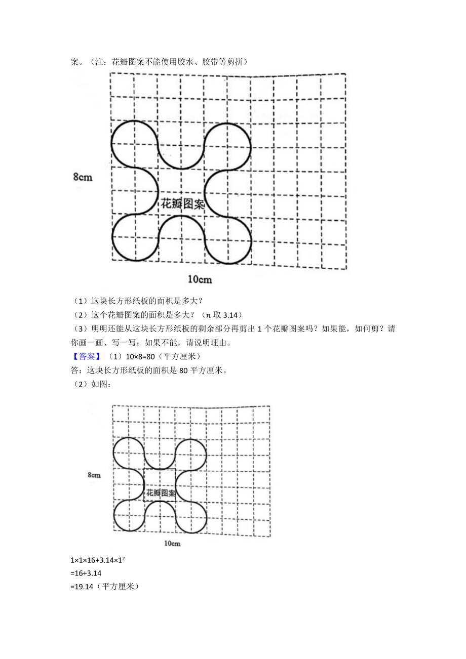 最新小学六年级数学易错题难题训练含答案.doc_第3页