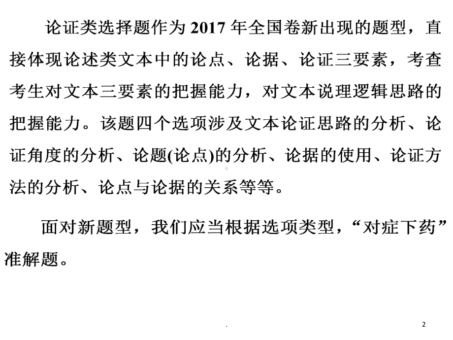 论述类文本阅读之论证分析课件.ppt_第2页