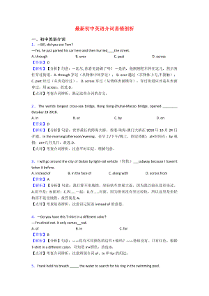 最新初中英语介词易错剖析.doc