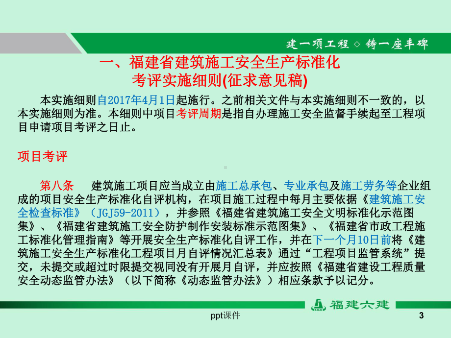 项目监管体统操作解读-课件.ppt_第3页