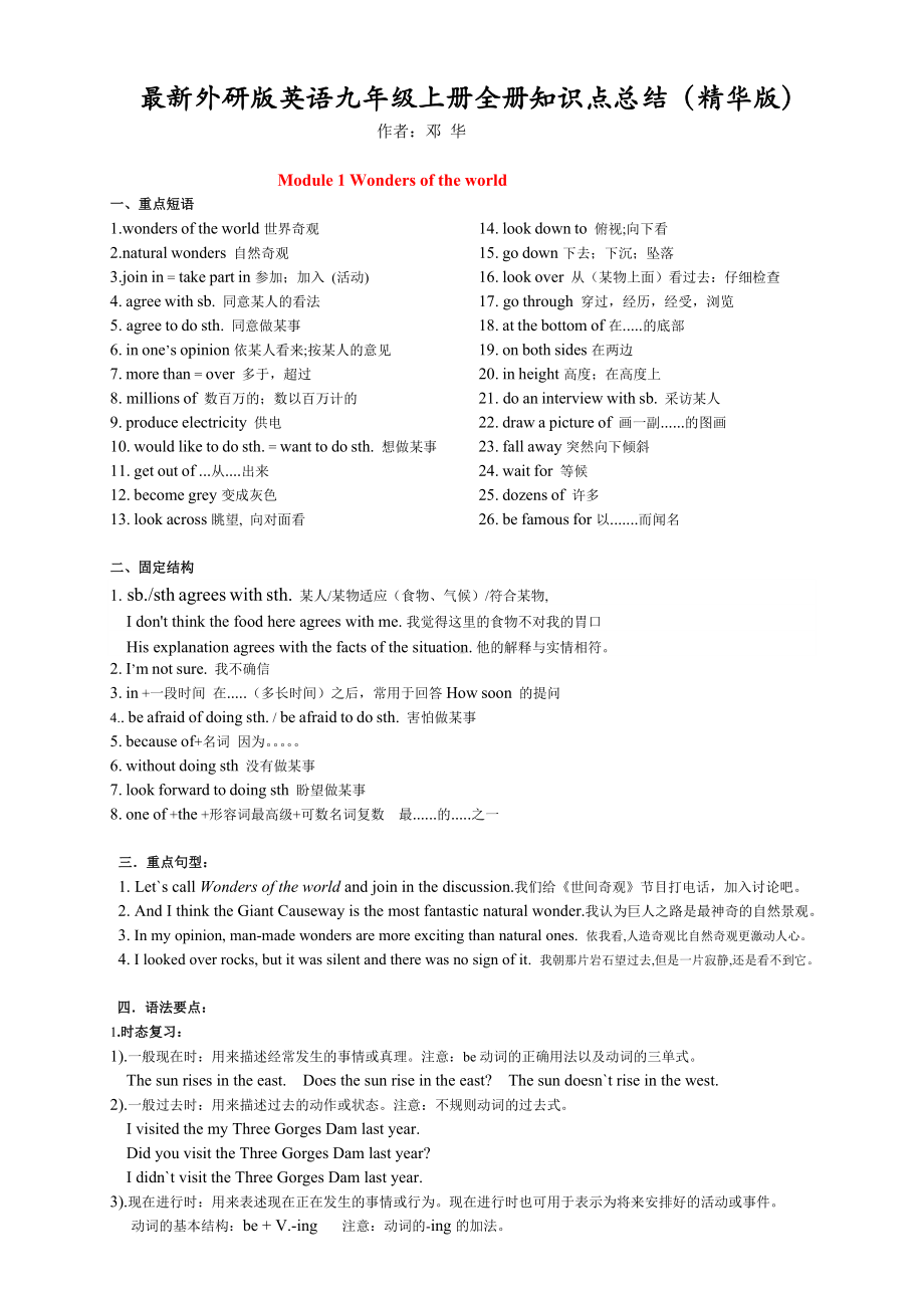 最新外研版英语九年级上册全册知识点总结(精华版).docx_第1页