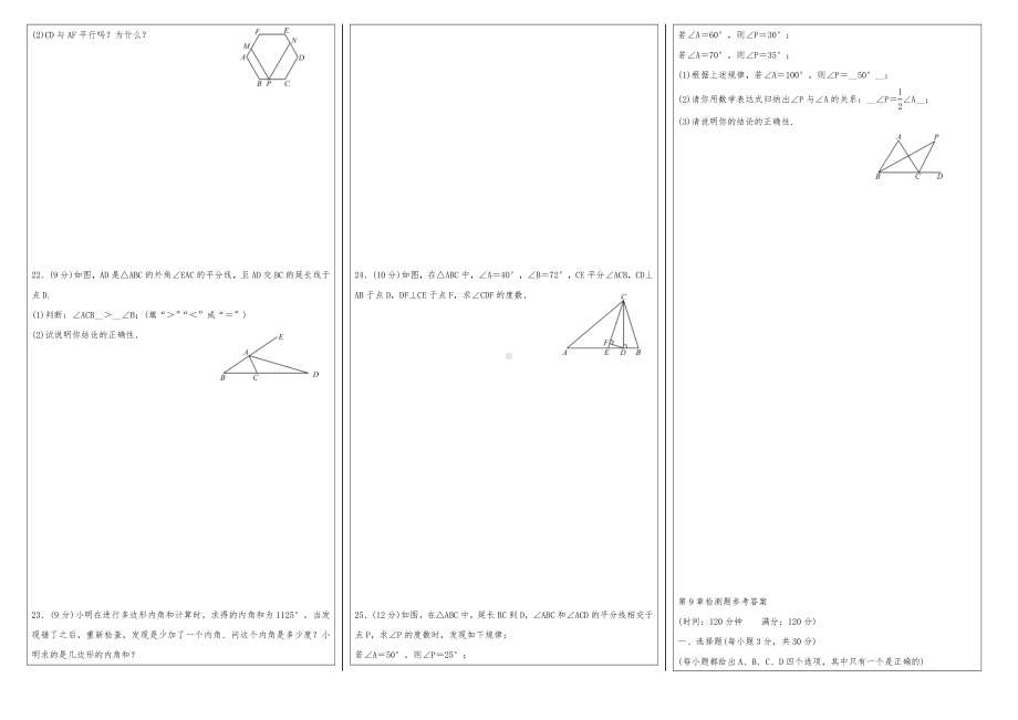 最新华师大版七年级下册数学第九单元测试题(多边形).doc_第2页