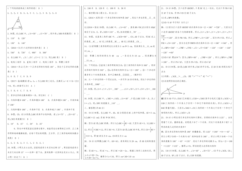 最新华师大版七年级下册数学第九单元测试题(多边形).doc_第3页