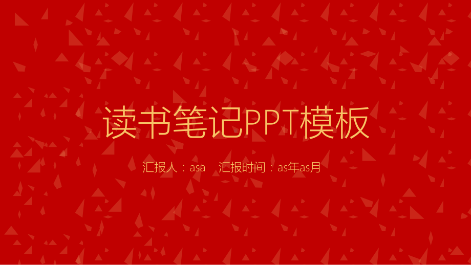 读书笔记模板通用模板课件.pptx_第1页