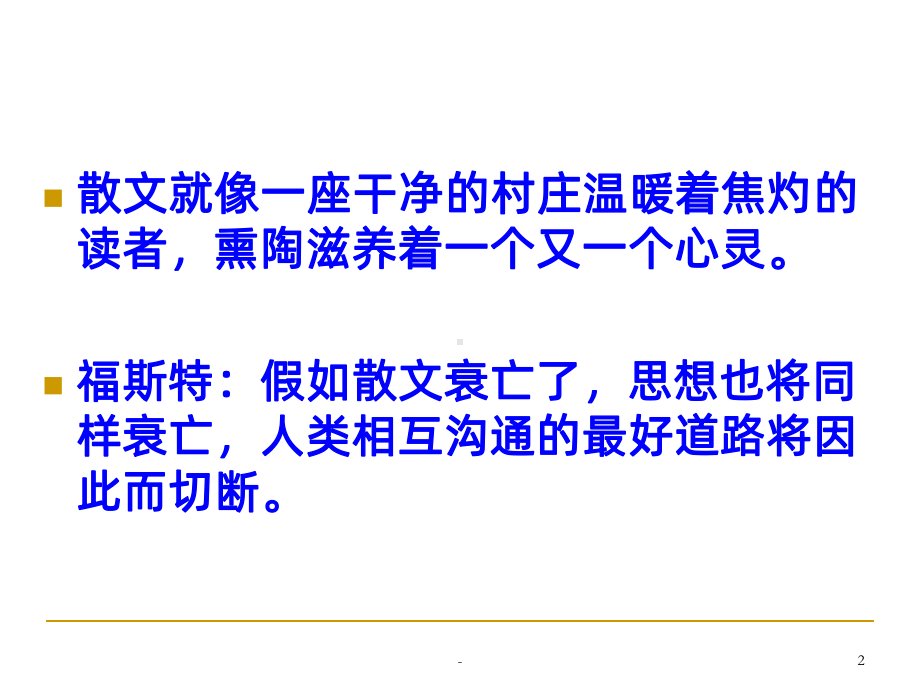 高考散文阅读指导讲解课件.ppt_第2页