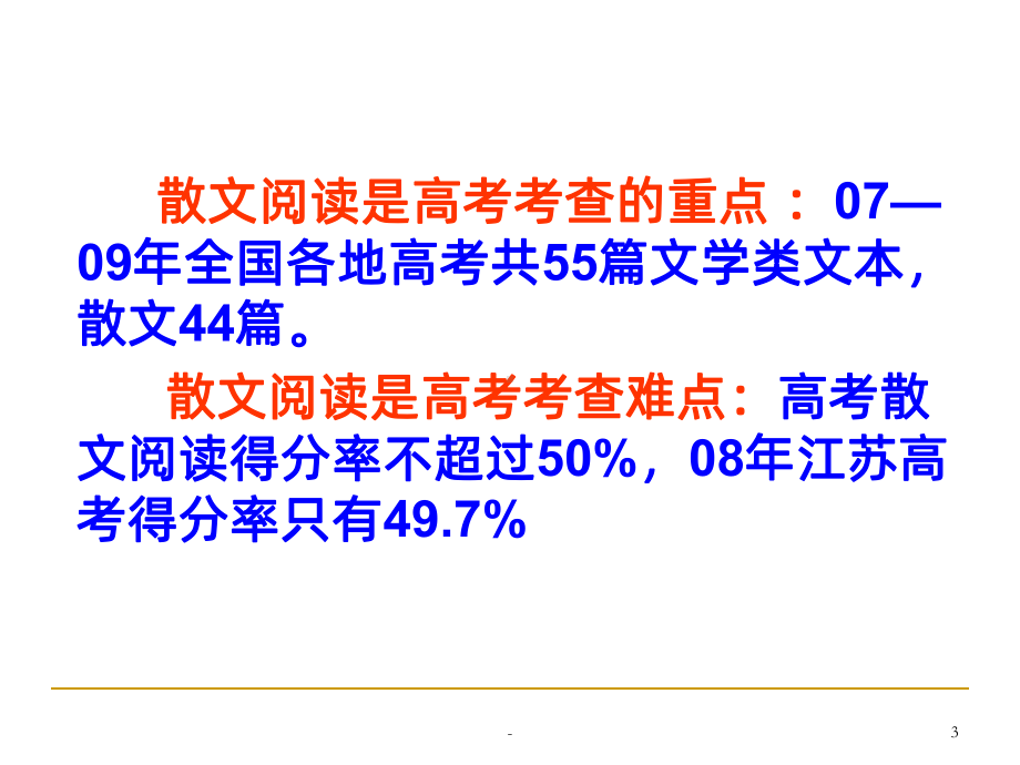 高考散文阅读指导讲解课件.ppt_第3页