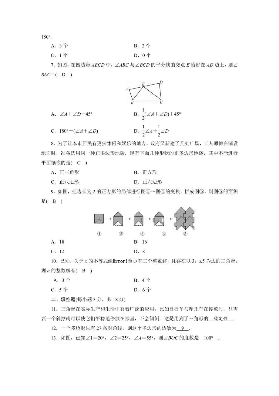 最新华东师大版七年级数学下册第9章综合检测试卷(附答案).doc_第2页