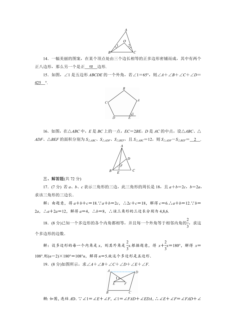 最新华东师大版七年级数学下册第9章综合检测试卷(附答案).doc_第3页