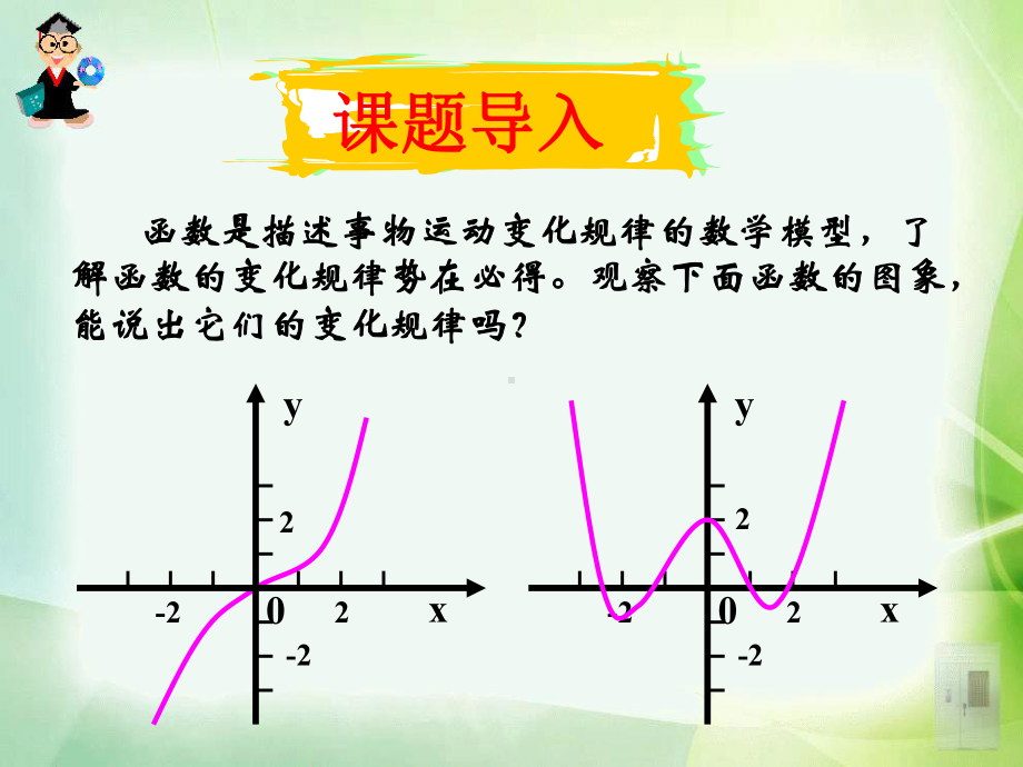 高一数学必修一131单调性与最大(小)值方案.ppt_第1页