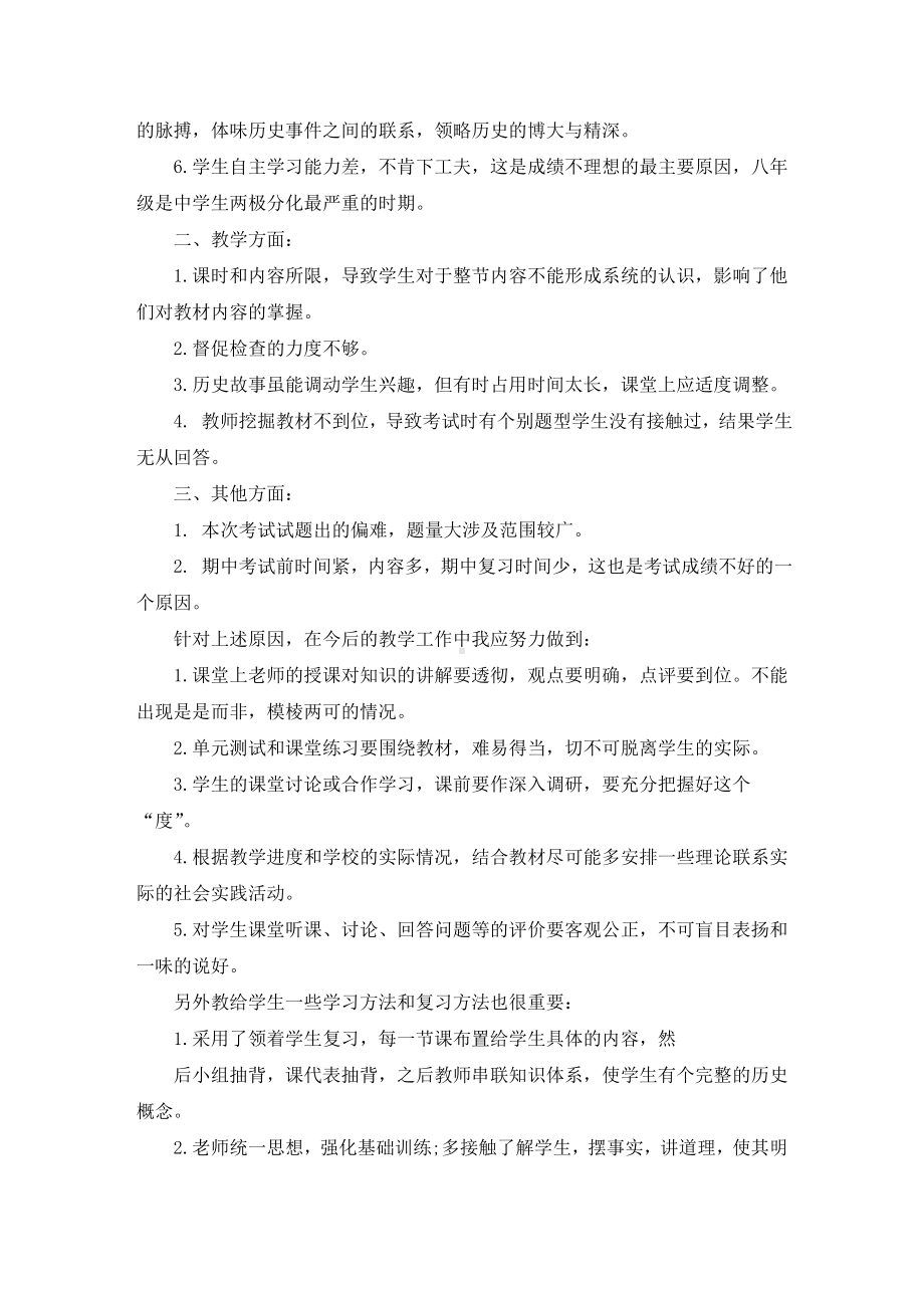 最新八上历史期中考试反思.doc_第3页