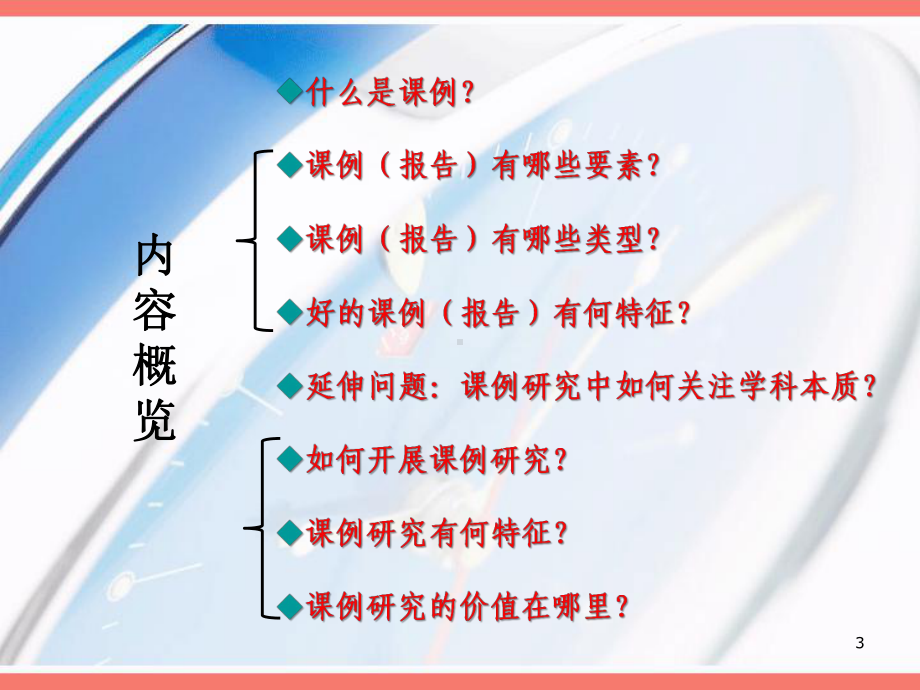 走进课堂做研究-教师如何做课例研究课件.ppt_第3页