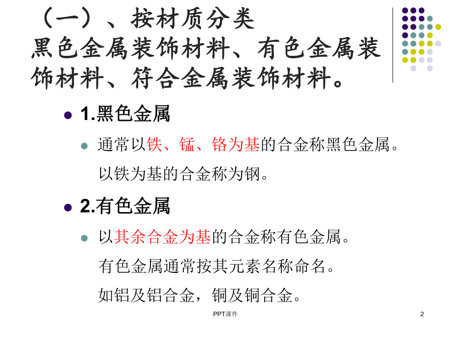 金属材料介绍-课件.ppt_第2页