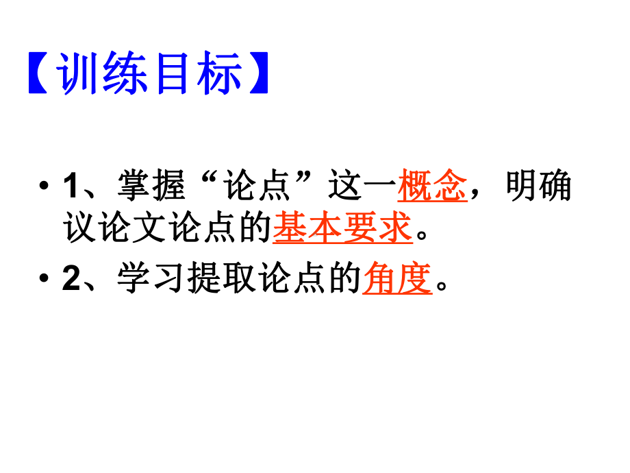 高考作文：我的文章我“做主”-如何提取议论文的论点-课件.ppt_第3页