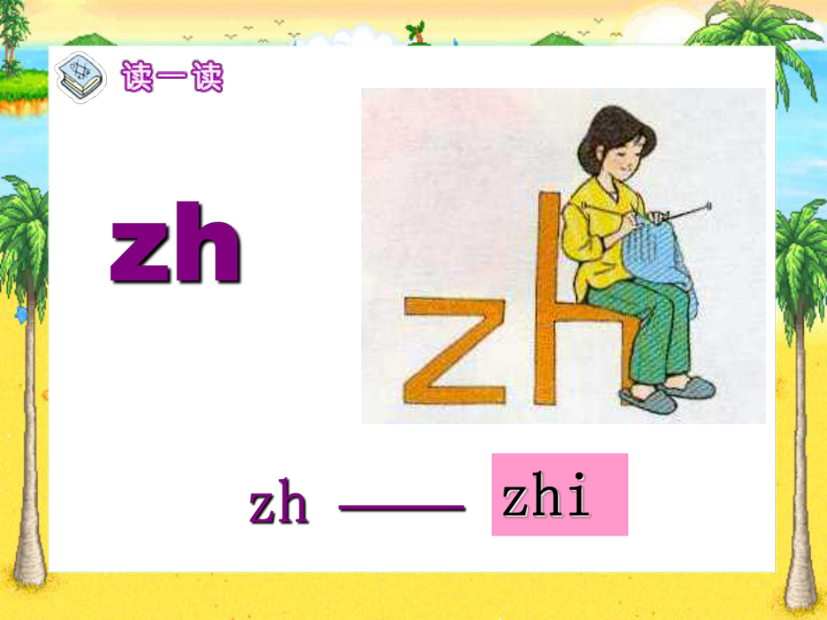 《zh ch sh r》教学课件 .ppt_第2页