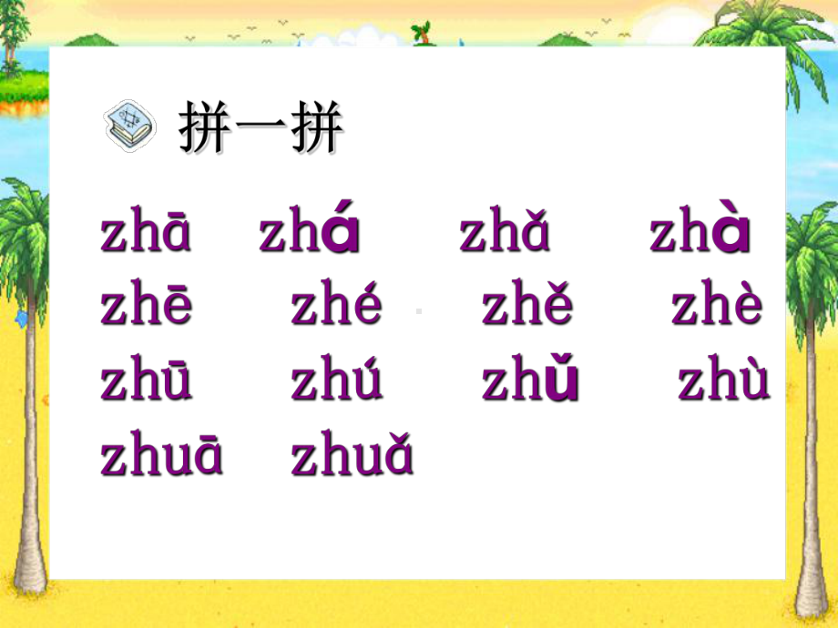 《zh ch sh r》教学课件 .ppt_第3页