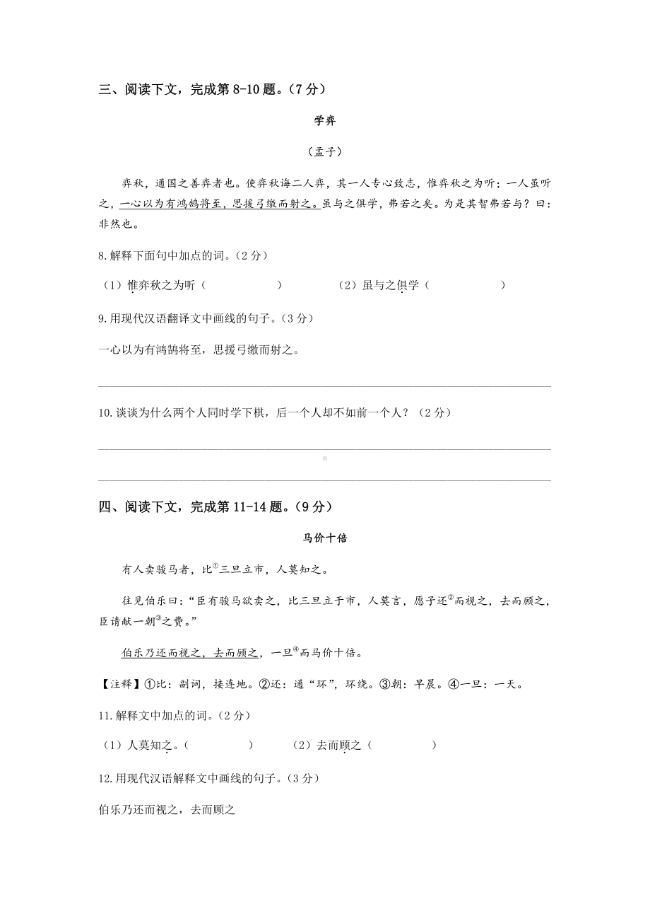 上海市长宁区六年级下学期期末统考语文测试卷+答案.pdf_第2页