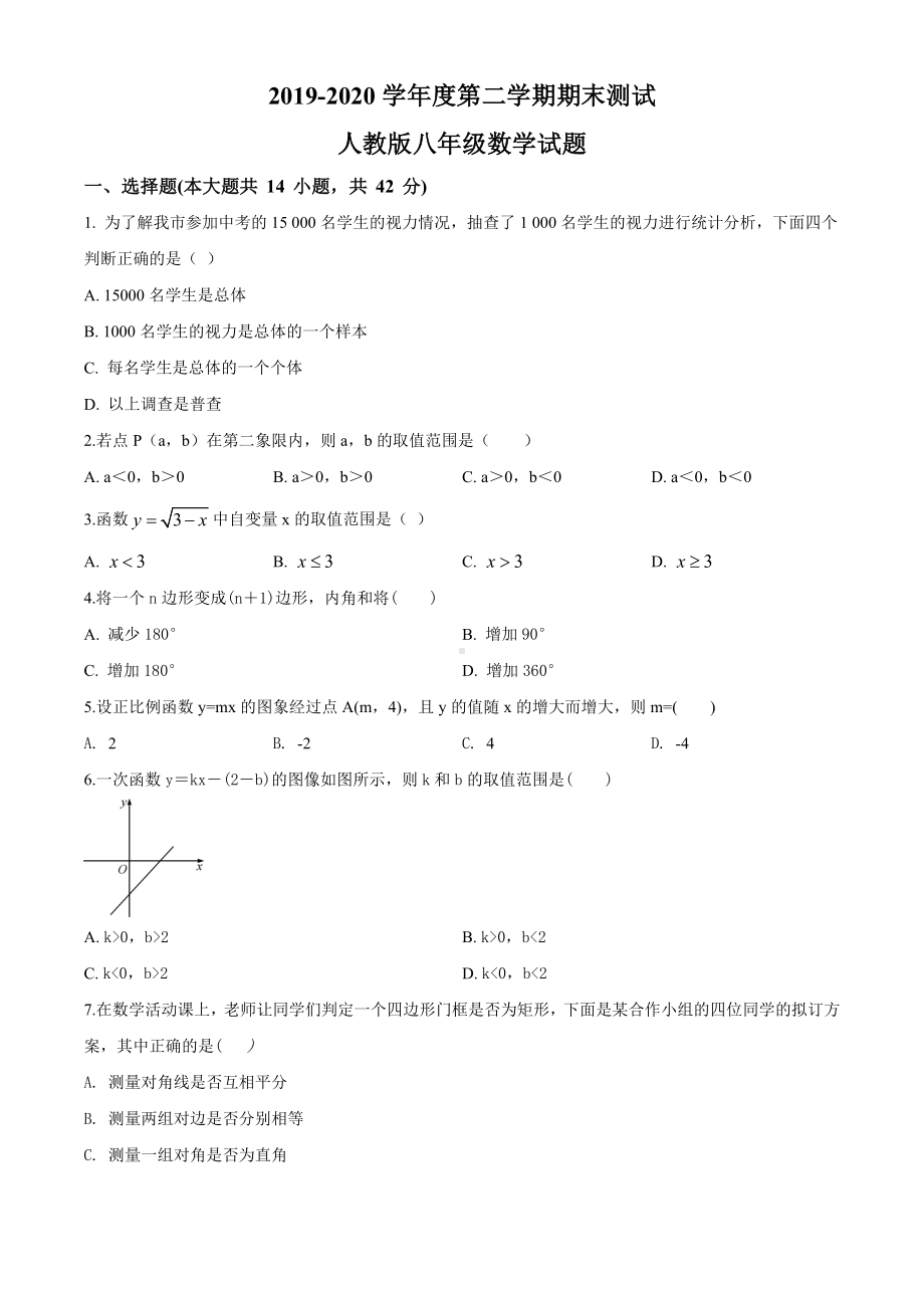 最新人教版八年级下册数学《期末检测题》及答案.doc_第1页