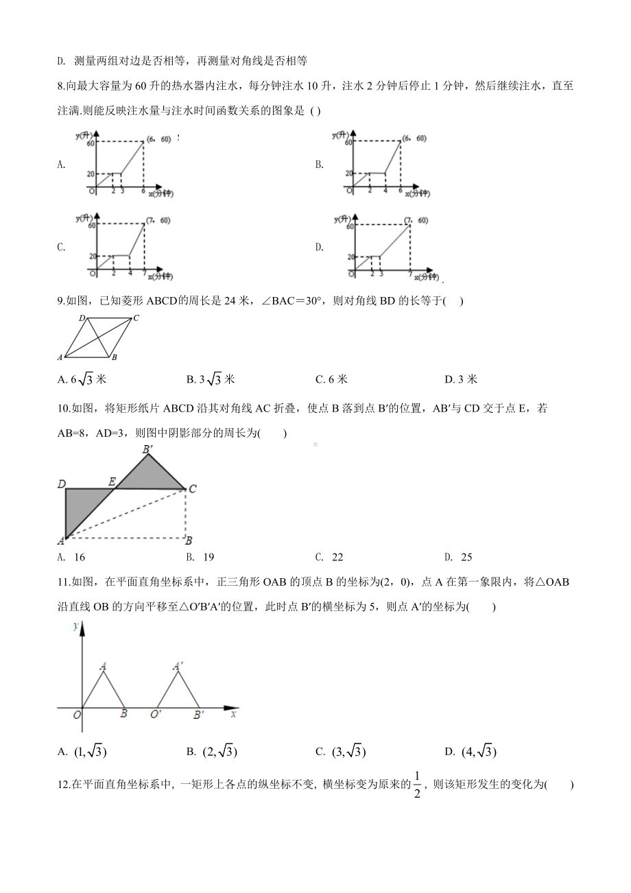 最新人教版八年级下册数学《期末检测题》及答案.doc_第2页