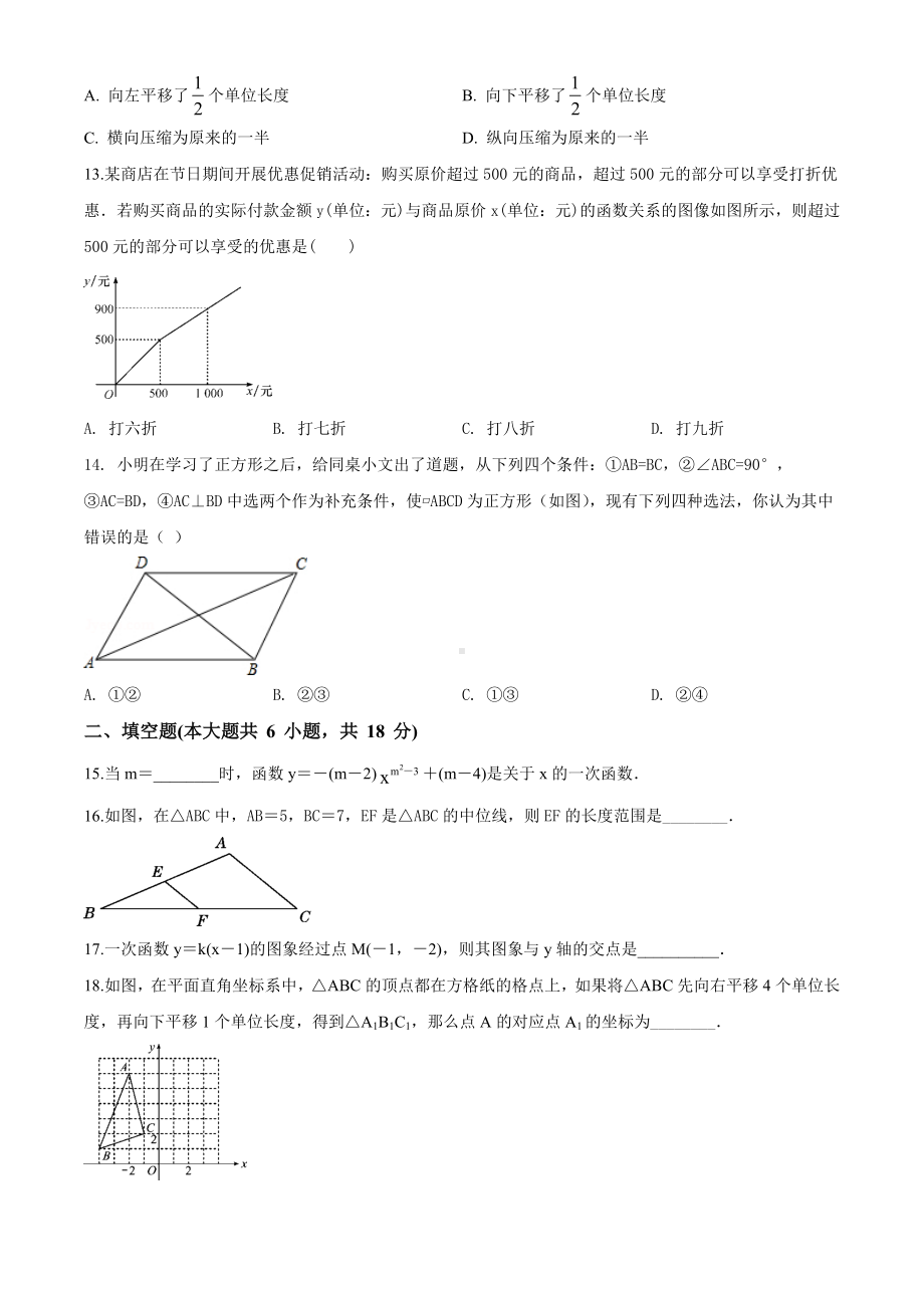 最新人教版八年级下册数学《期末检测题》及答案.doc_第3页