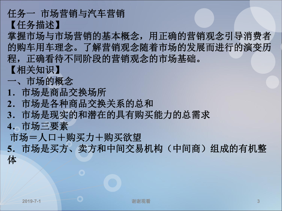 高等职业教育“十三五”规划教材课件.pptx_第3页