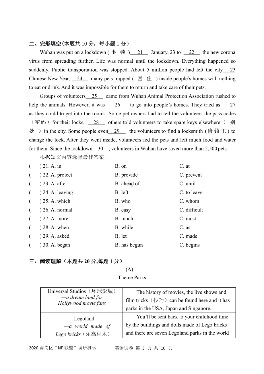 黑龙江省哈尔滨市南岗区2019-2020学年下学期“NF联盟”九年级调研测试(一)英语试卷.pdf_第3页