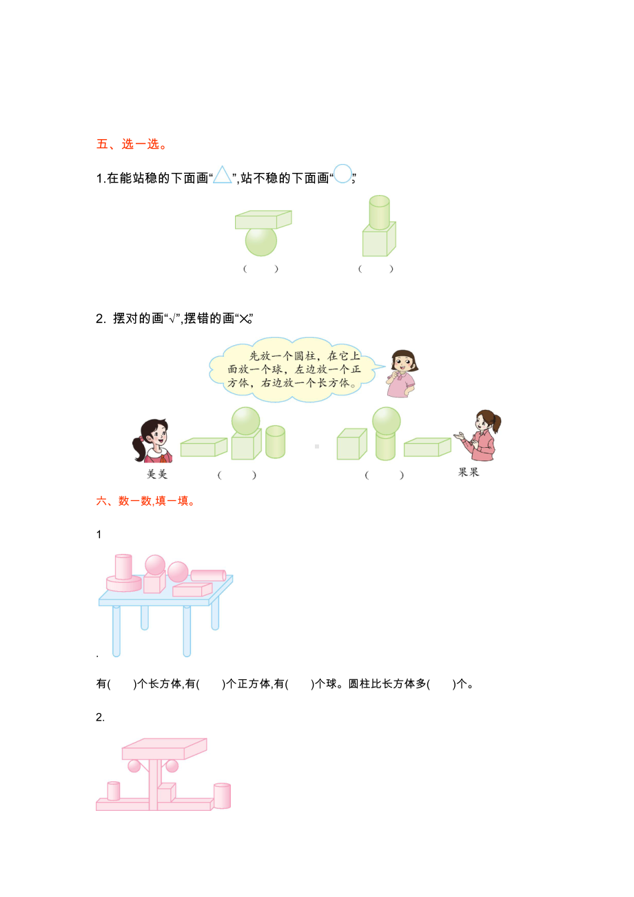 最新北师大版数学一年级上册-第6单元-单元测试卷.doc_第2页