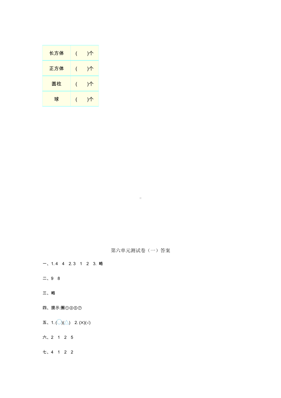 最新北师大版数学一年级上册-第6单元-单元测试卷.doc_第3页