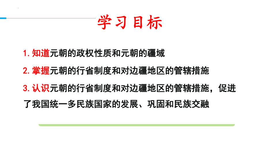 2.11元朝的统治ppt课件 (6)-（部）统编版七年级下册《历史》.pptx_第2页