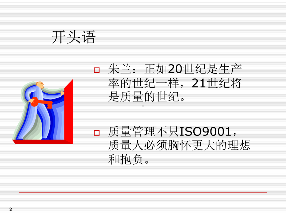 质量意识培训完整版课件.ppt_第2页