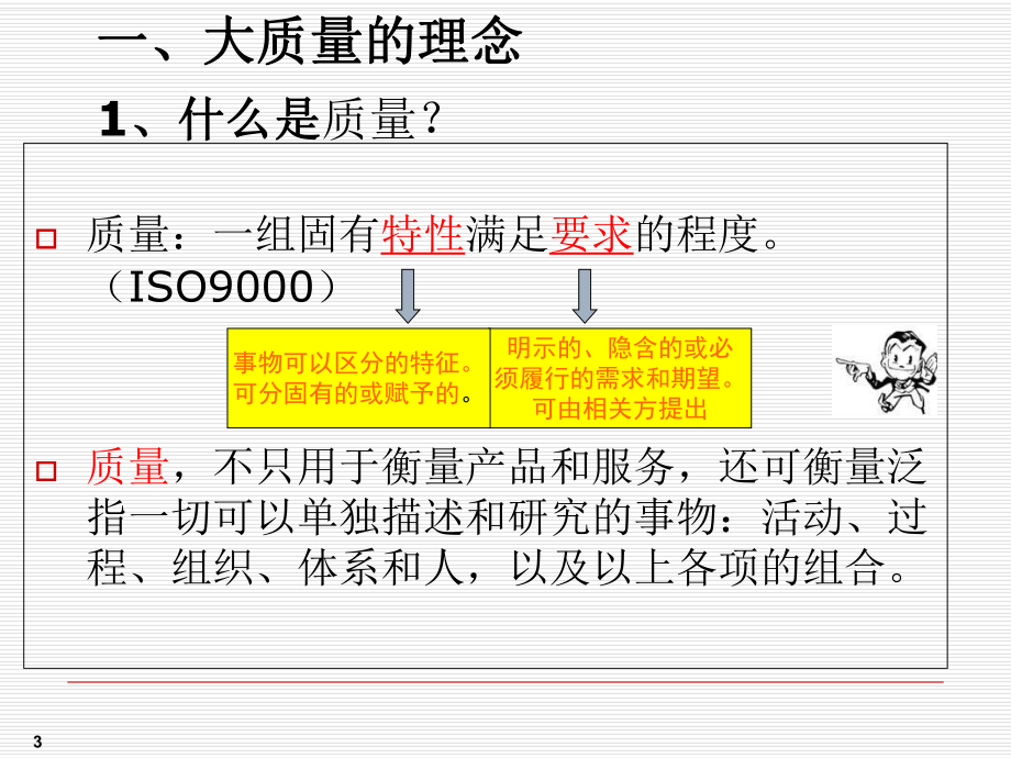 质量意识培训完整版课件.ppt_第3页