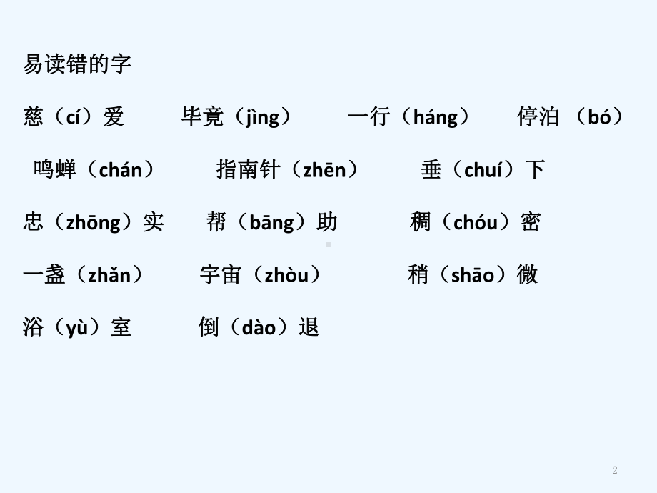 部编版二年级下册语文第六单元复习-课件.ppt_第2页