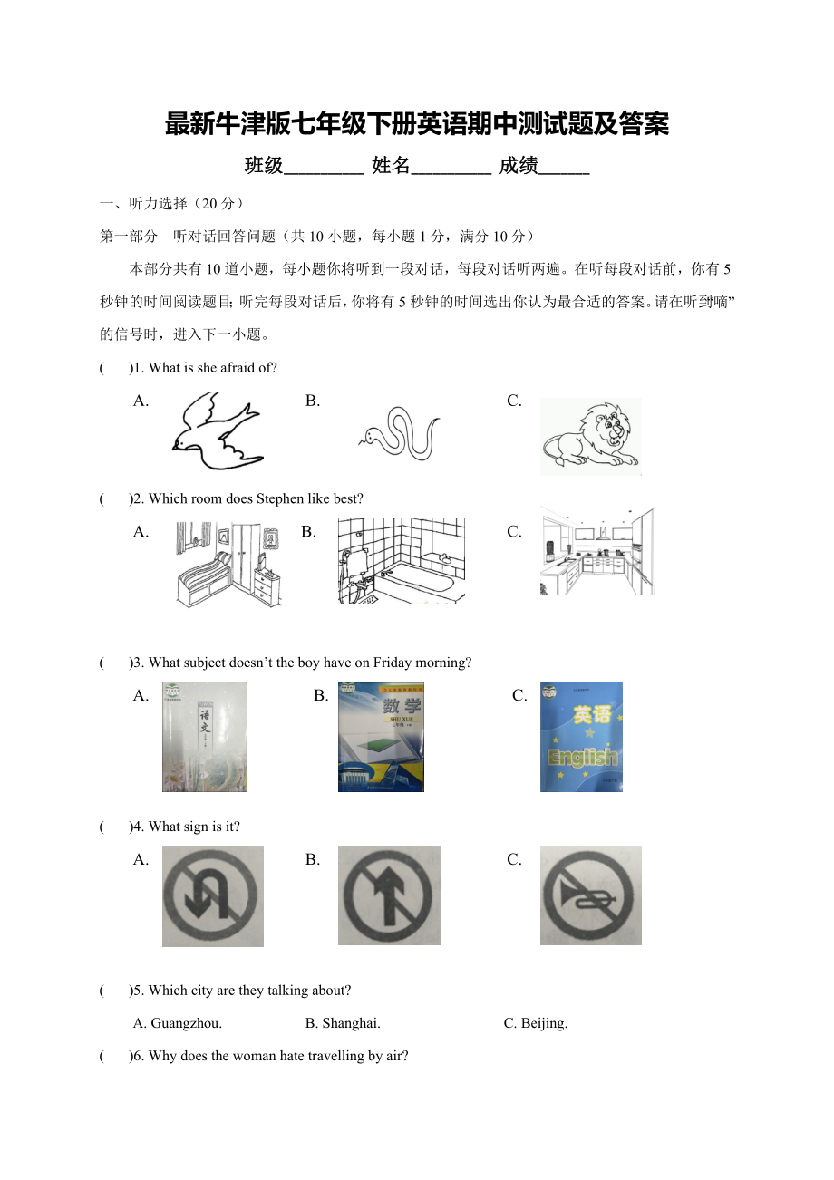 最新牛津版七年级下册英语期中测试题及答案.doc_第1页