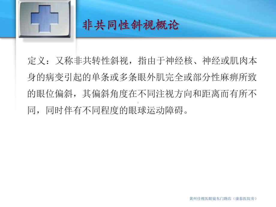 非共同性斜视课件.ppt_第2页