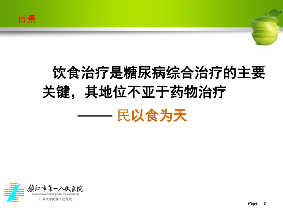 糖尿病围手术期营养护理课件.ppt_第2页