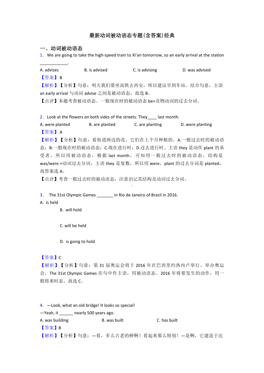 最新动词被动语态专题(含答案)经典.doc_第1页