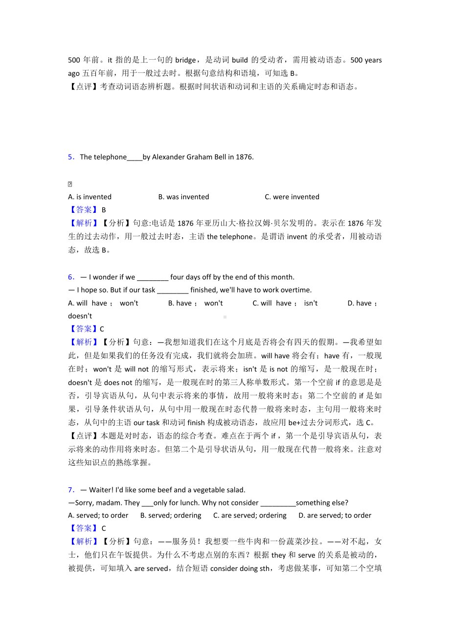 最新动词被动语态专题(含答案)经典.doc_第2页